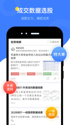 萝卜投研 for Android v3.139.1.1 安卓版