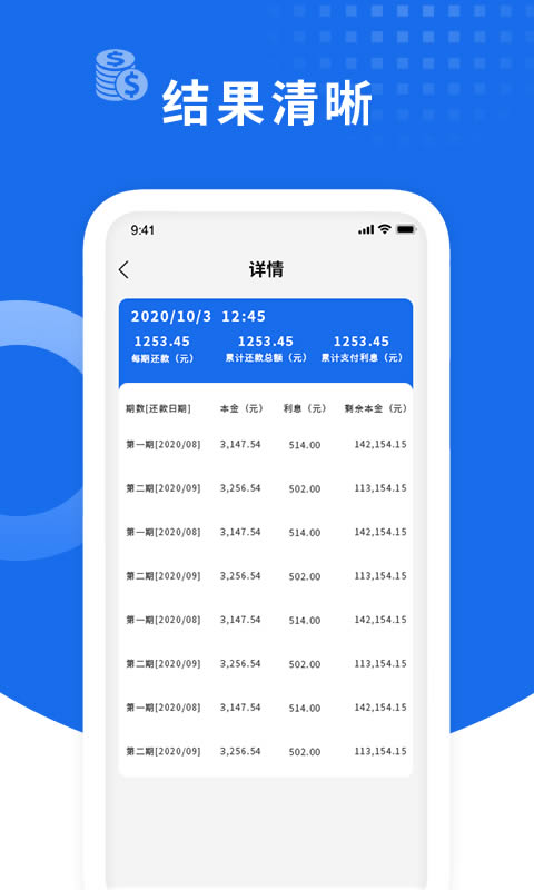 多多房贷计算器 for Android v1.4 安卓版