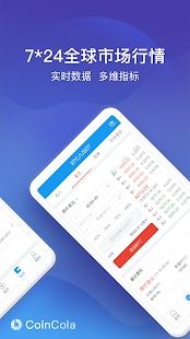可盈可乐交易所(CoinCola交易所) for Android v4.9.7 安卓版