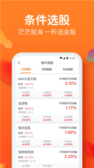 川财明佣宝(股市资讯行情软件) v7.01 安卓手机版