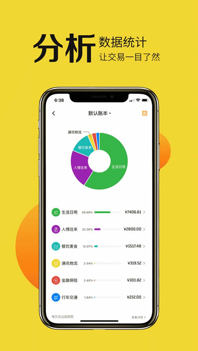 目标记账 for Android v1.2.32 安卓版