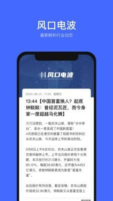 风口财经 for Android v1.1.3 安卓版
