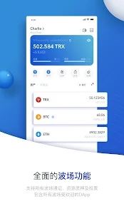 波场钱包Tronlink walley v4.13.3 最新安卓官方版