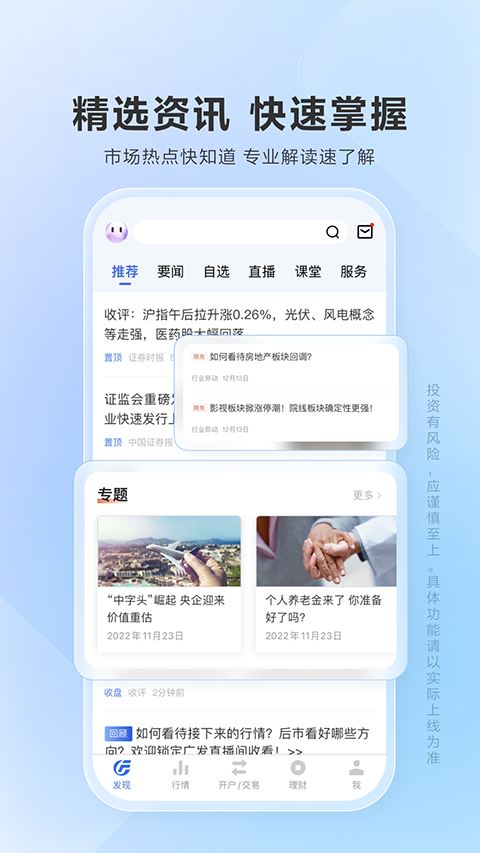 广发易淘金 for Android v11.2.1.0 安卓手机版