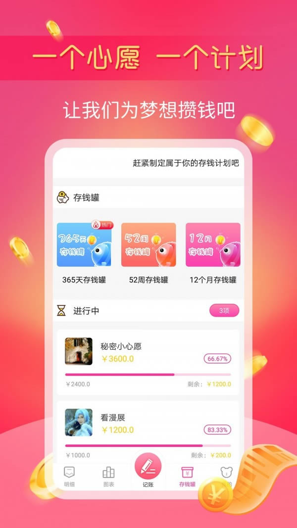 小鱼记账 for Android v1.2.1 安卓版