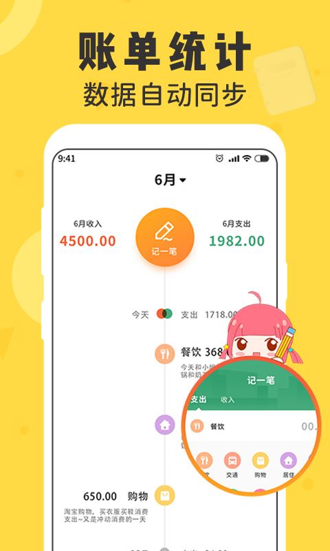 女生随手记 for Android v1.2.9 安卓版