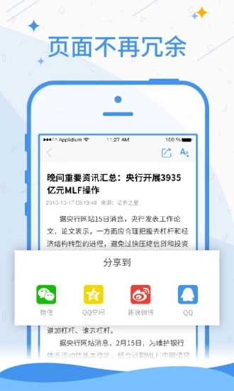 证星财经(股票资讯软件 ) v1.2.5 安卓版