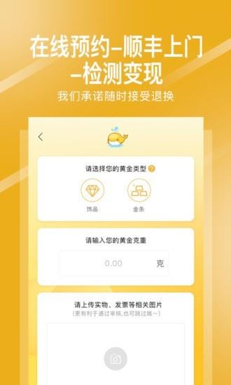 存金通黄金回收APP(专业黄金回收买卖平台) for Android v1.1.8 安卓版