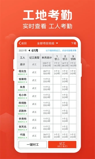 记工记账 for Android v5.9.6 安卓版