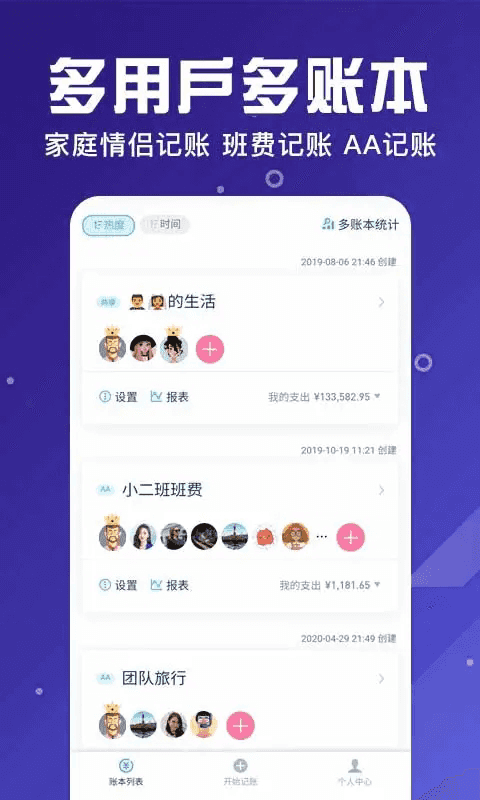 百事AA记账(智能分类记账软件) v3.9.36 安卓版