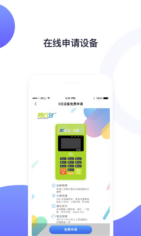 随行付Plus v4.5.3 安卓版