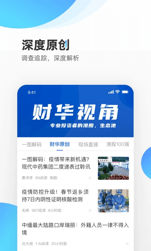 财华财经pro(金融理财信息软件) v3.9.0 安卓版
