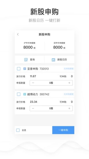 申港证券(证券投资理财管理软件) v3.1.1 安卓版