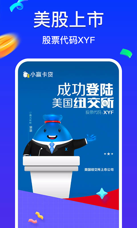 小赢卡贷 for Android v4.3.0 安卓版