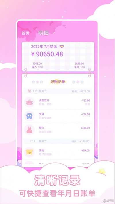 兔兔记账 for Android v1.0 安卓版