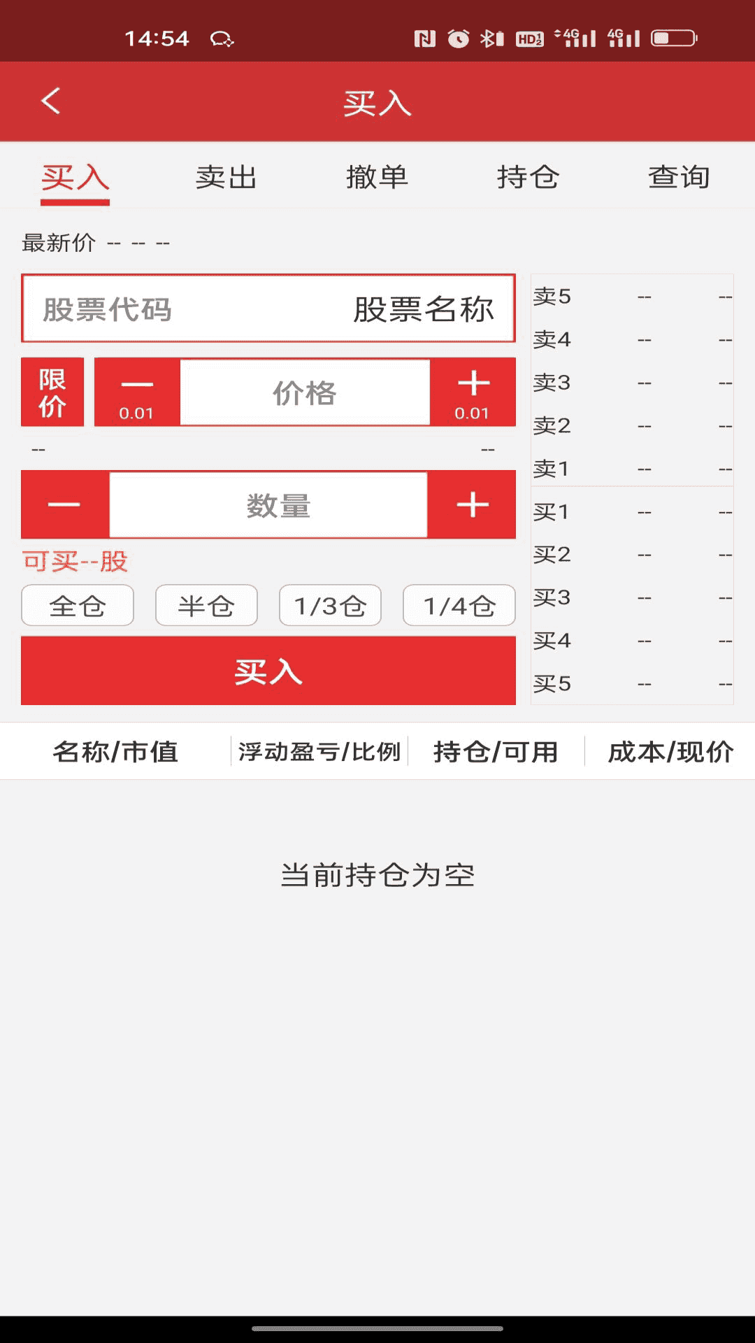 国新证券(投资理财软件) v3.3.0 安卓版