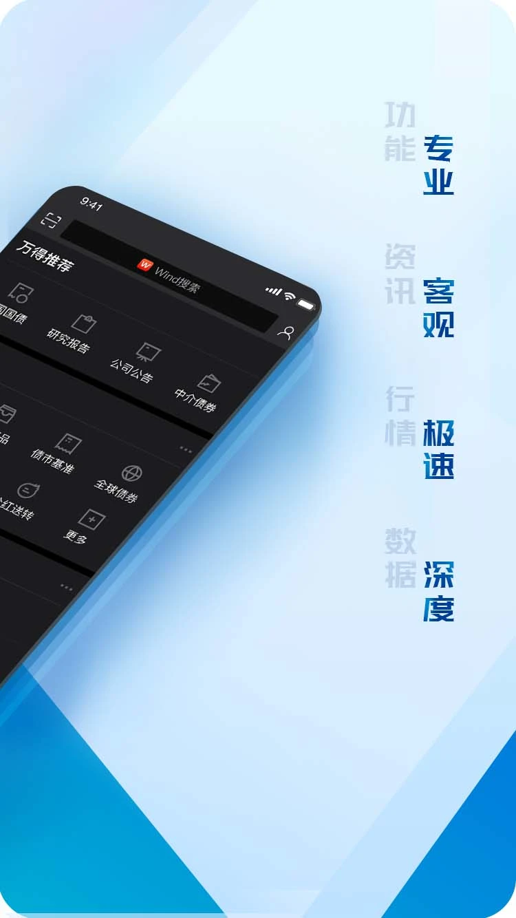 Wind金融终端 for Android v23.6.3.5 安卓手机版