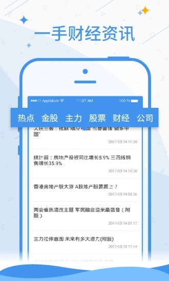 证星财经(股票资讯软件 ) v1.2.5 安卓版