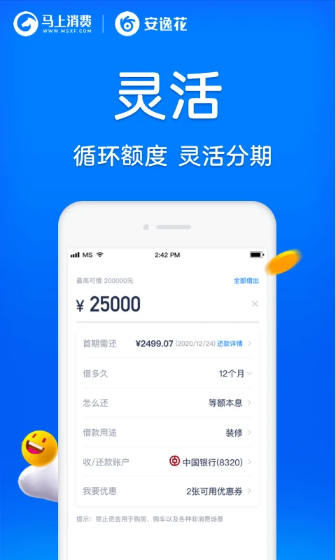 安逸花(借贷软件) for Android v3.5.18 安卓版