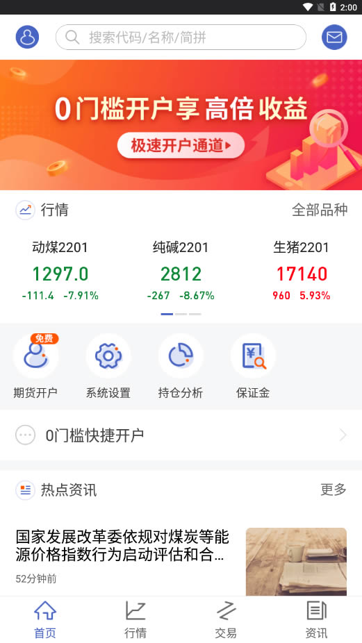 华创期货通 for Android v1.0.1 安卓版