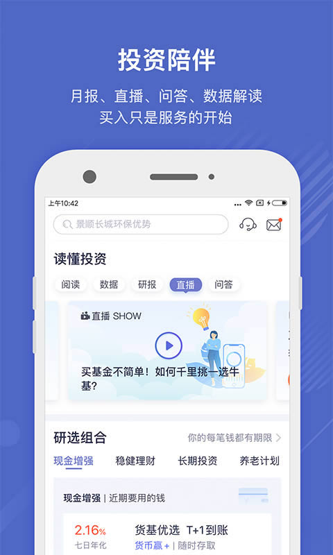 好买基金(基金理财软件) for Android v7.6.9 安卓版