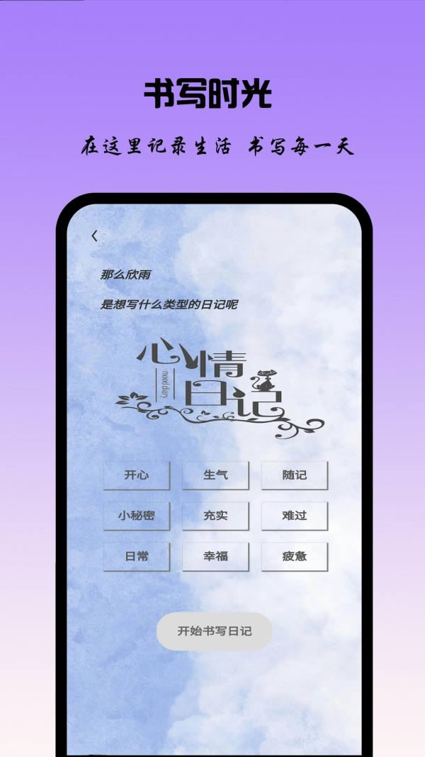 记账日记 for Android v0.0.23 安卓版