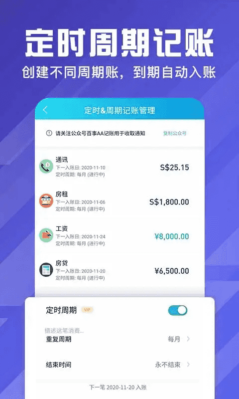 百事AA记账(智能分类记账软件) v3.9.36 安卓版