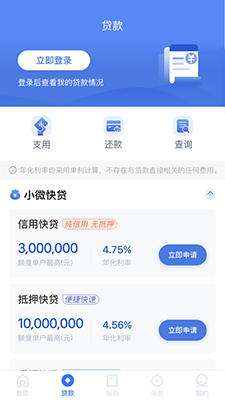 建行惠懂你(小微快贷服务软件) v3.8.0 安卓版