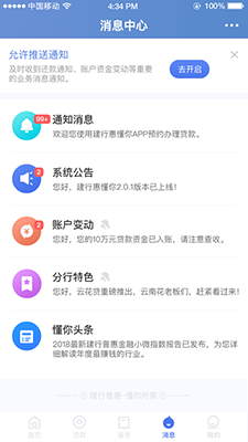 建行惠懂你(小微快贷服务软件) v3.8.0 安卓版