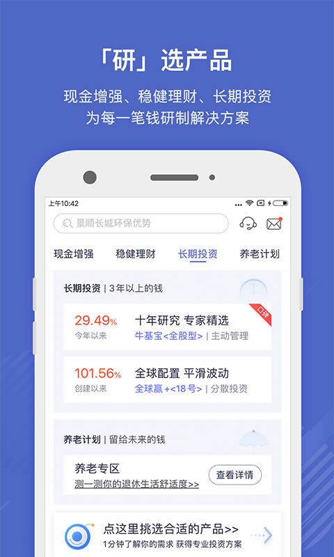 好买基金(基金理财软件) for Android v7.6.9 安卓版