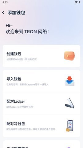 TronLink Wallet  v4.13.2 波宝钱包安卓版