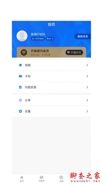叮叮记账本 for Android V1.2.7 安卓手机版