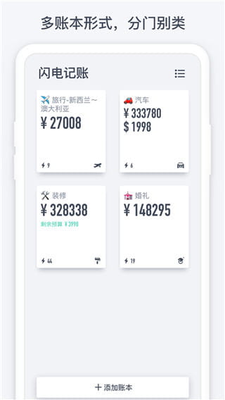 闪电记账(手机极简记账软件) v1.5.8 安卓手机版