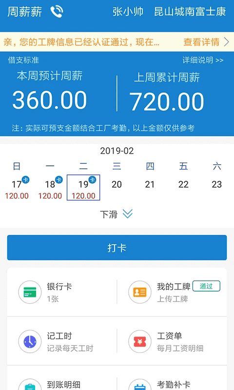 周薪薪(金融理财软件) v2.4.8 安卓版