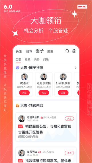 经传多赢(股票投资理财软件) v6.92 安卓手机版