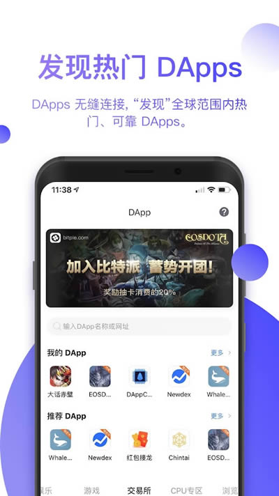 比特派钱包BitPie v5.0.144 安卓版