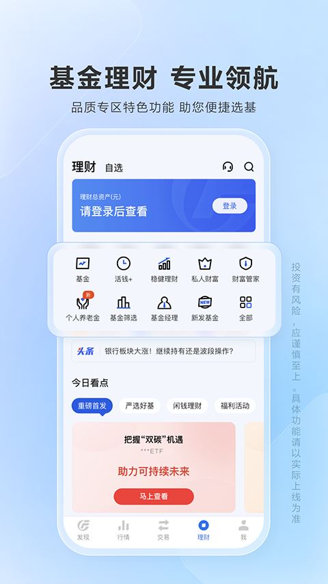 广发易淘金 for Android v11.2.1.0 安卓手机版
