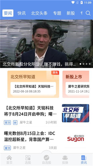 犀牛之星(新三板金融信息平台) v4.0.3 安卓手机版