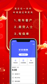 平安普惠(手机贷款软件) v6.90.0 安卓版