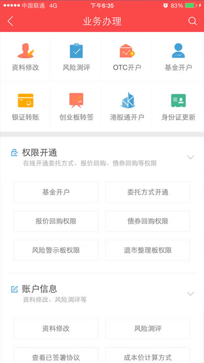 中银国际证券 for Android v6.01.077 安卓版
