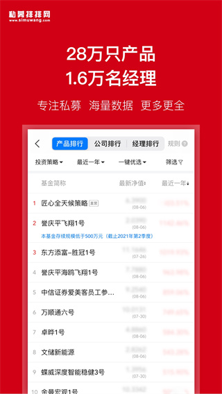 私募排排网(掌上金融理财软件) v9.1.0 安卓手机版