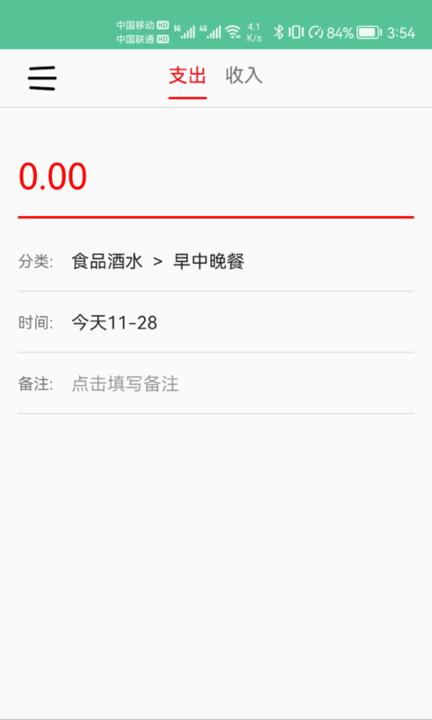 乐记鑫记账 for Android v1.1.0 安卓版