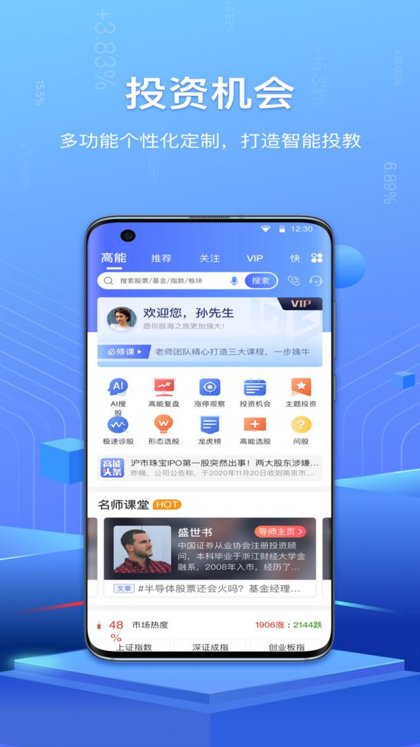 高能智投 for Android v2.6.6 安卓版
