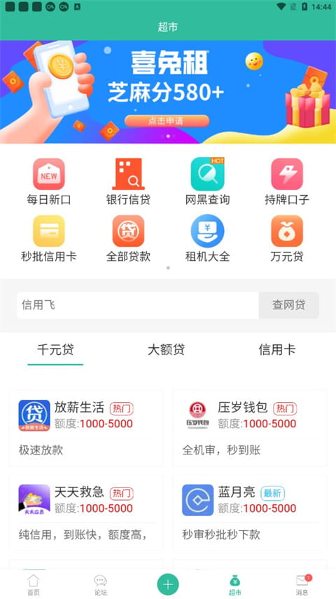 卡农社区(网贷中介交流平台) v5.9.1 安卓手机版
