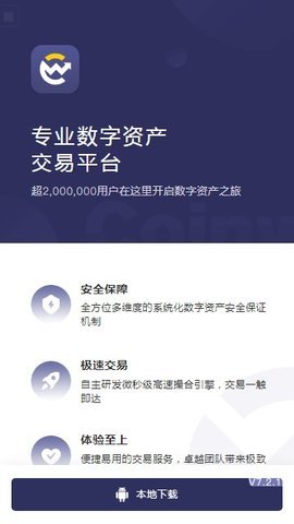 币赢交易平台 for Android v9.6.25 安卓版