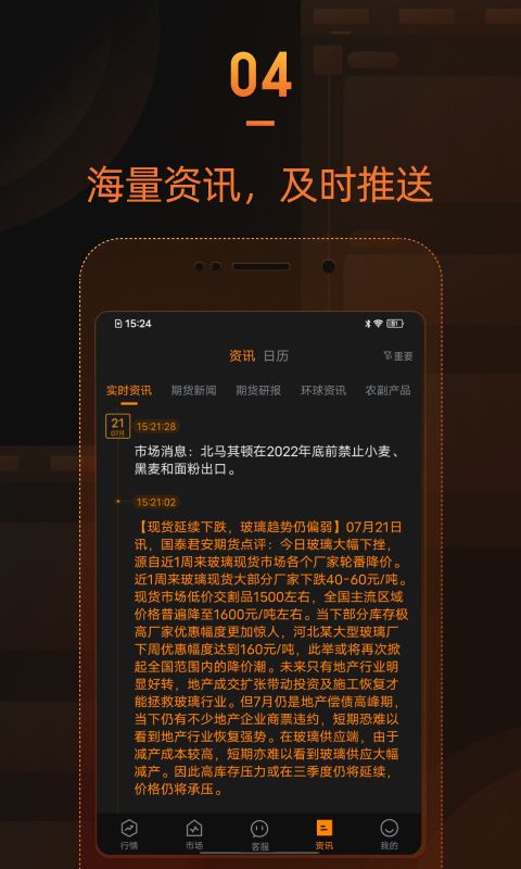 口袋期货 for Android v2.0.1 安卓版