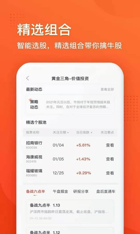 利多星智投 for Android v2.2.0 安卓版