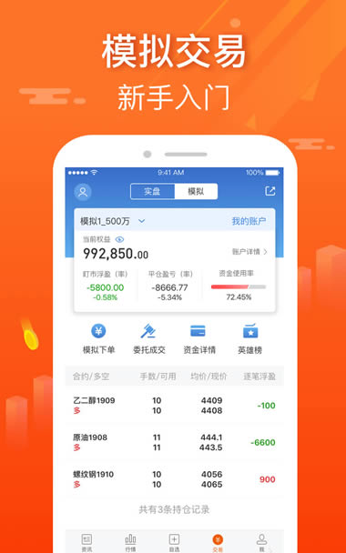 东方财富期货(投资服务平台) for Android v3.6.1 安卓手机版