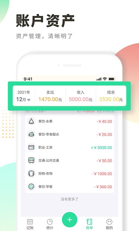 时光记账本 for Android v1.1.7 安卓版