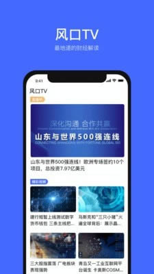 风口财经 for Android v1.1.3 安卓版